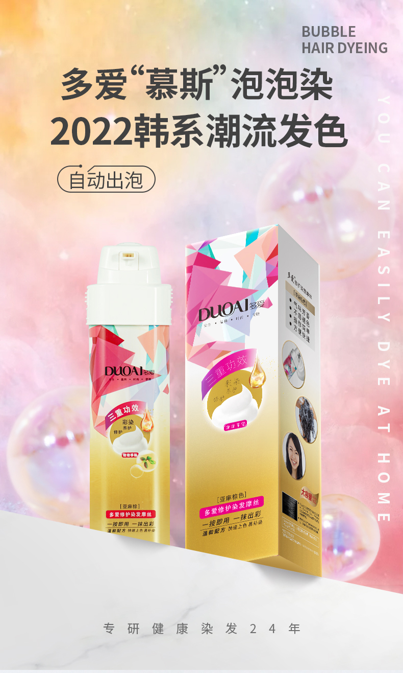 多爱染发剂插图