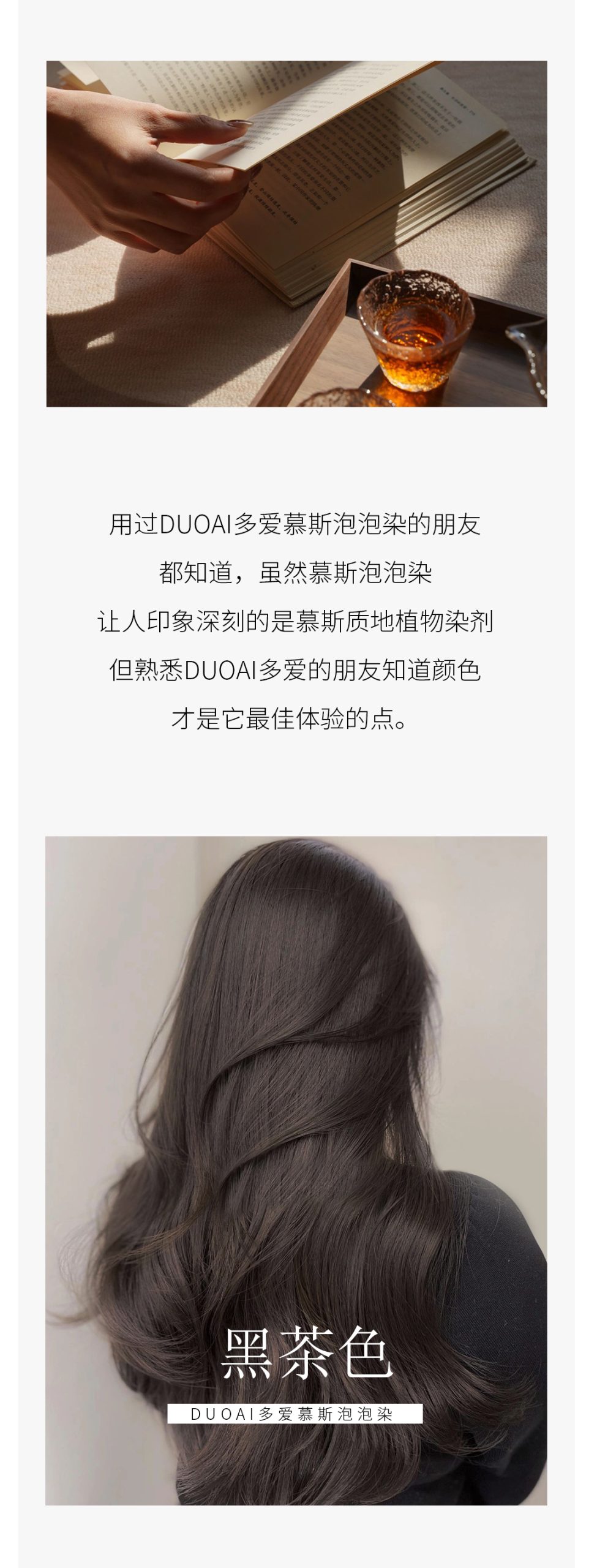 多爱泡泡染发剂的国庆小心思-黑茶色插图2