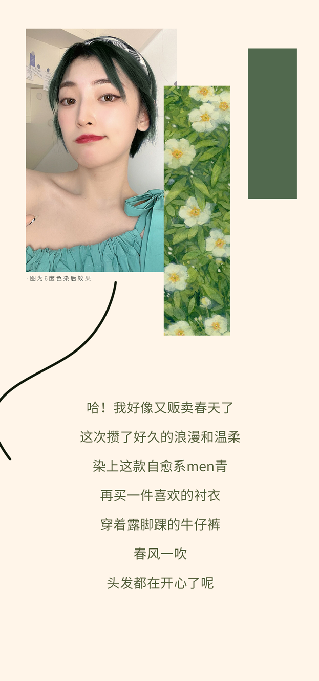 入春必备，染一个和春天一样的颜色插图4