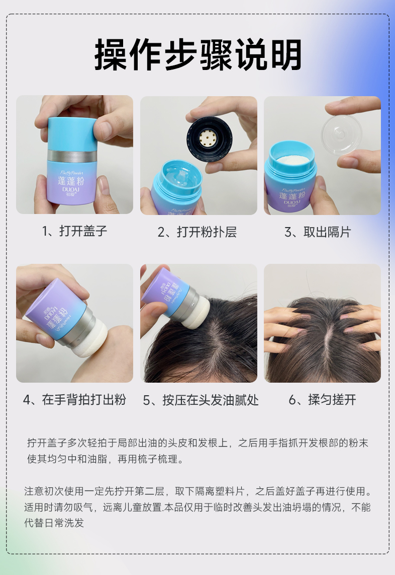 操作教程-多爱蓬蓬粉免洗控油插图